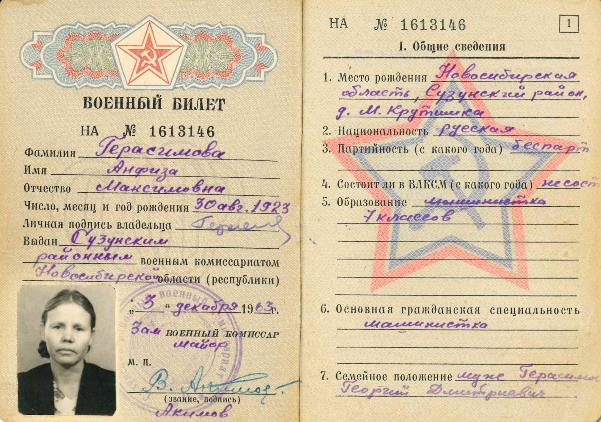 Герасимова А.М. военный билет