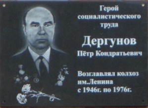 Мемориальная доска П.К.Дергунову.JPG