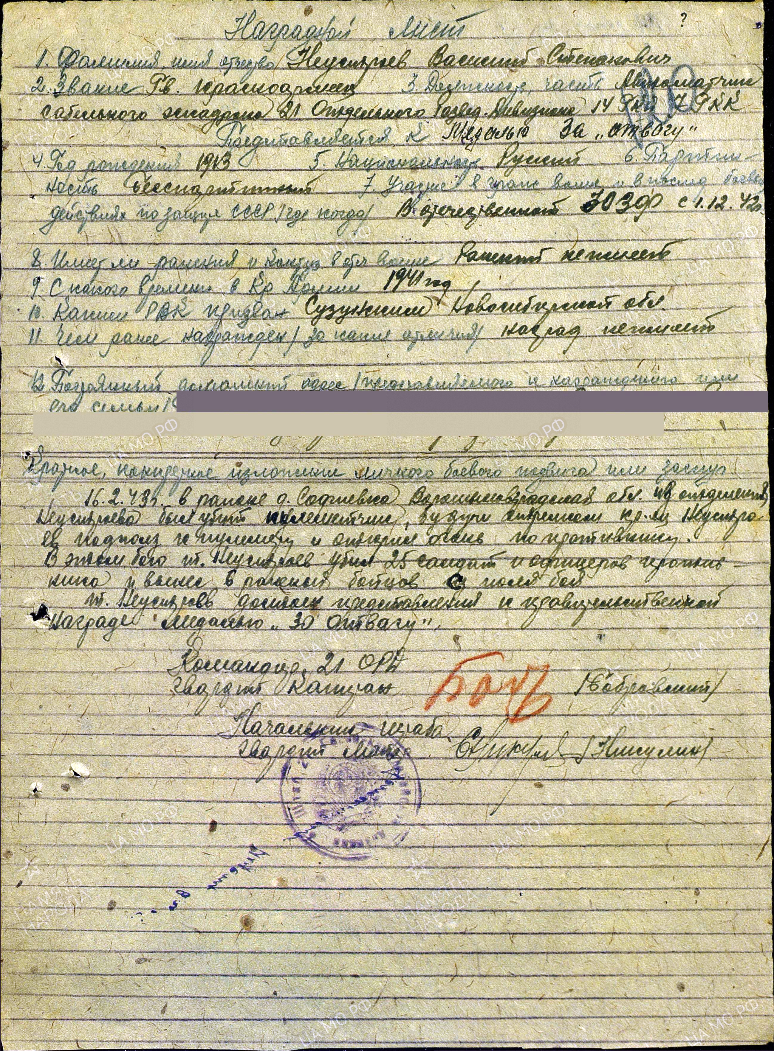 Наградной лист