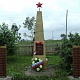 Памятник землякам, погибшим в годы Великой Отечественной войны 1941-1945 гг.